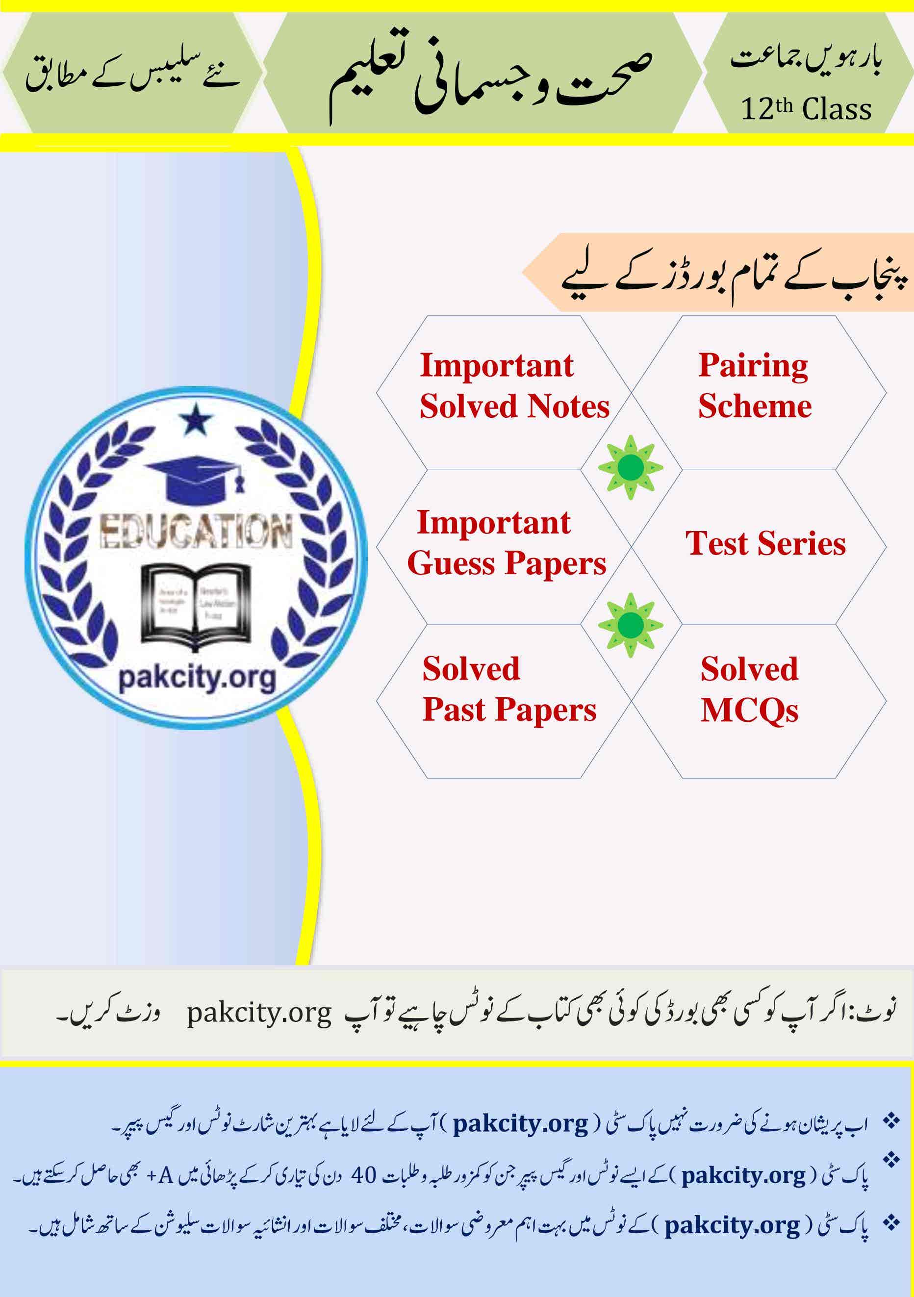 Physical Education Class 12 Punjab Board