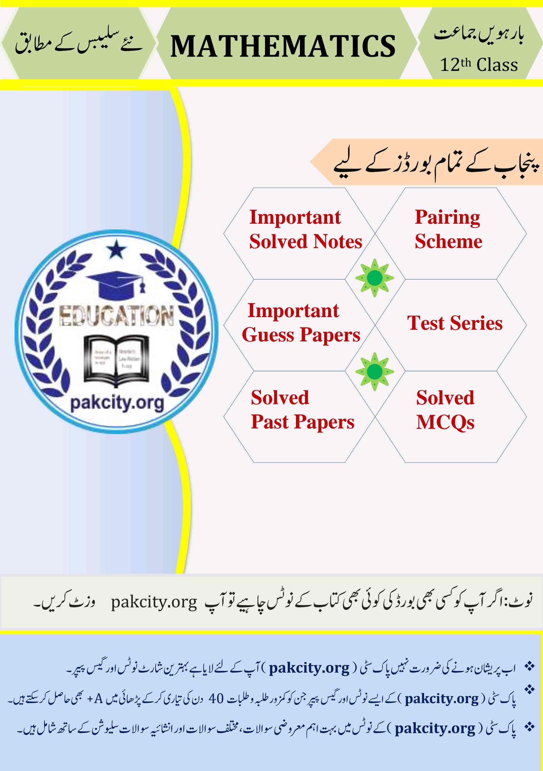 Mathematics for Class 12 Punjab Board