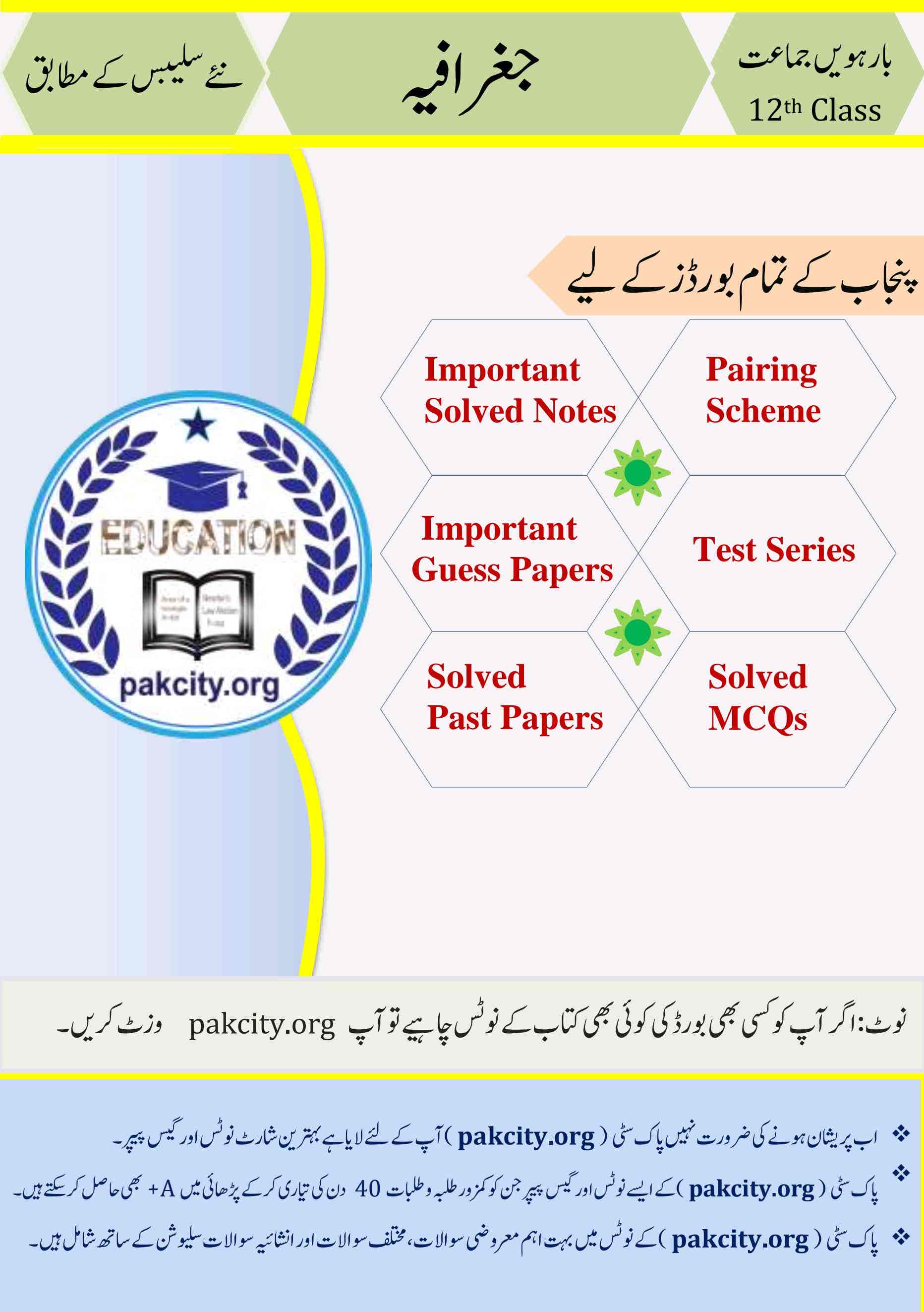 Geography Class 12 Punjab Board