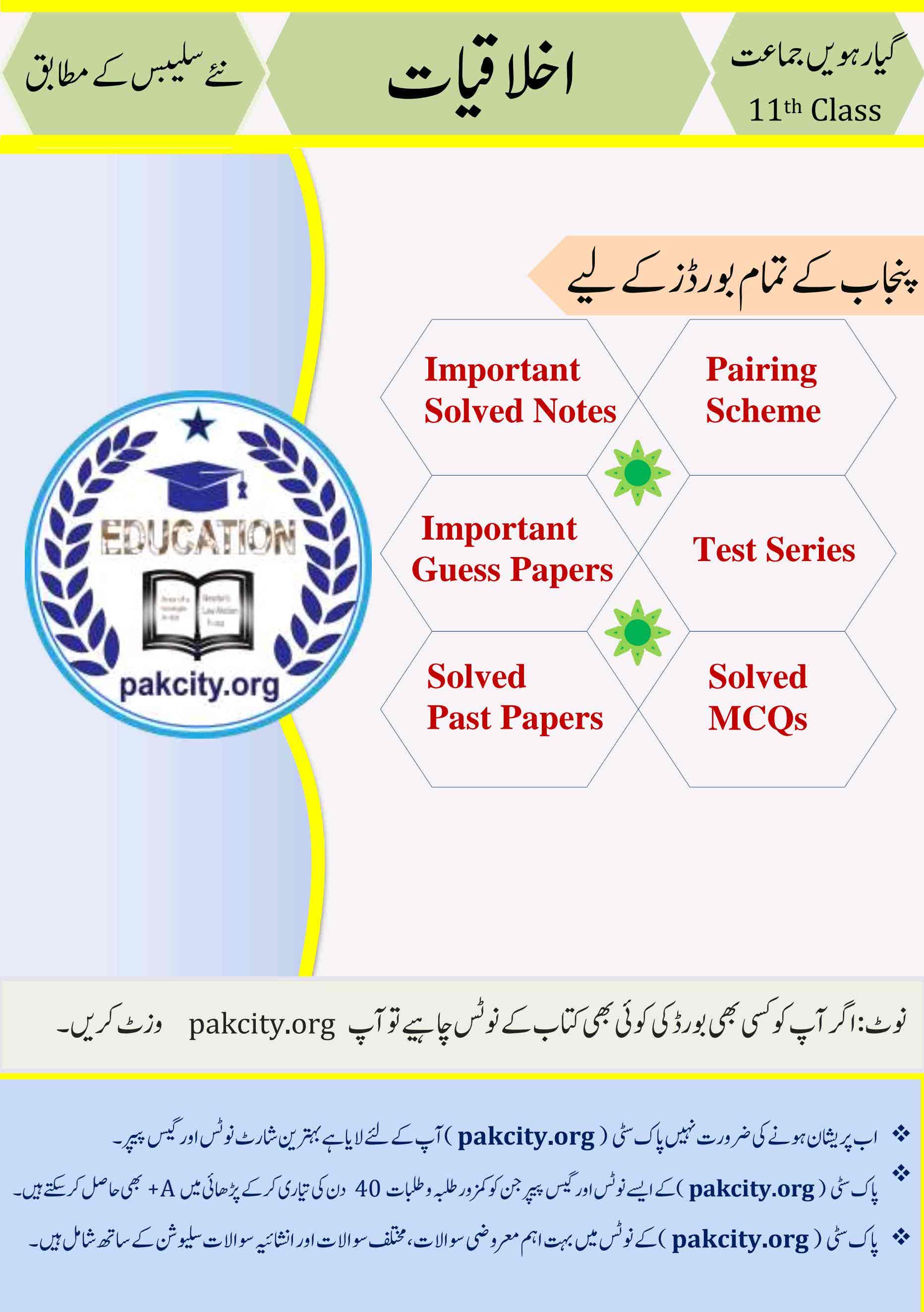 Ethics Class 11 Punjab Board